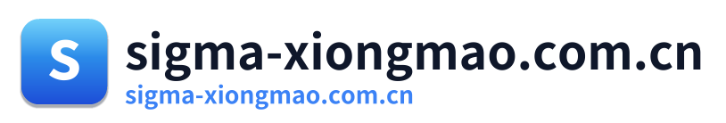 sigma-xiongmao.com.cn
